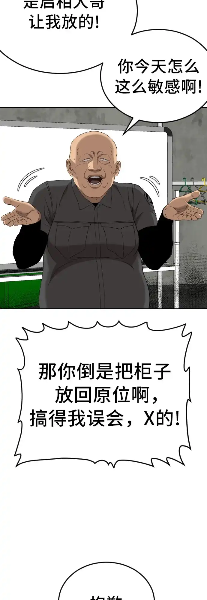 《我是坏小子》第281话 第12页