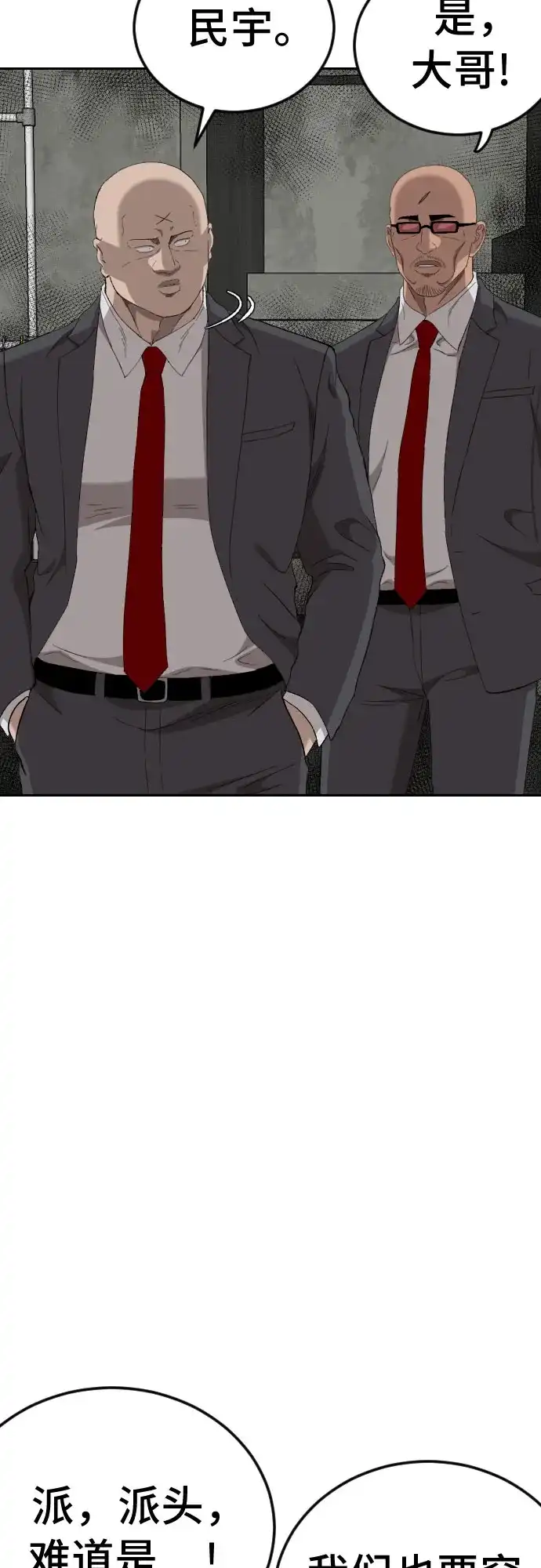 《我是坏小子》第281话 第25页