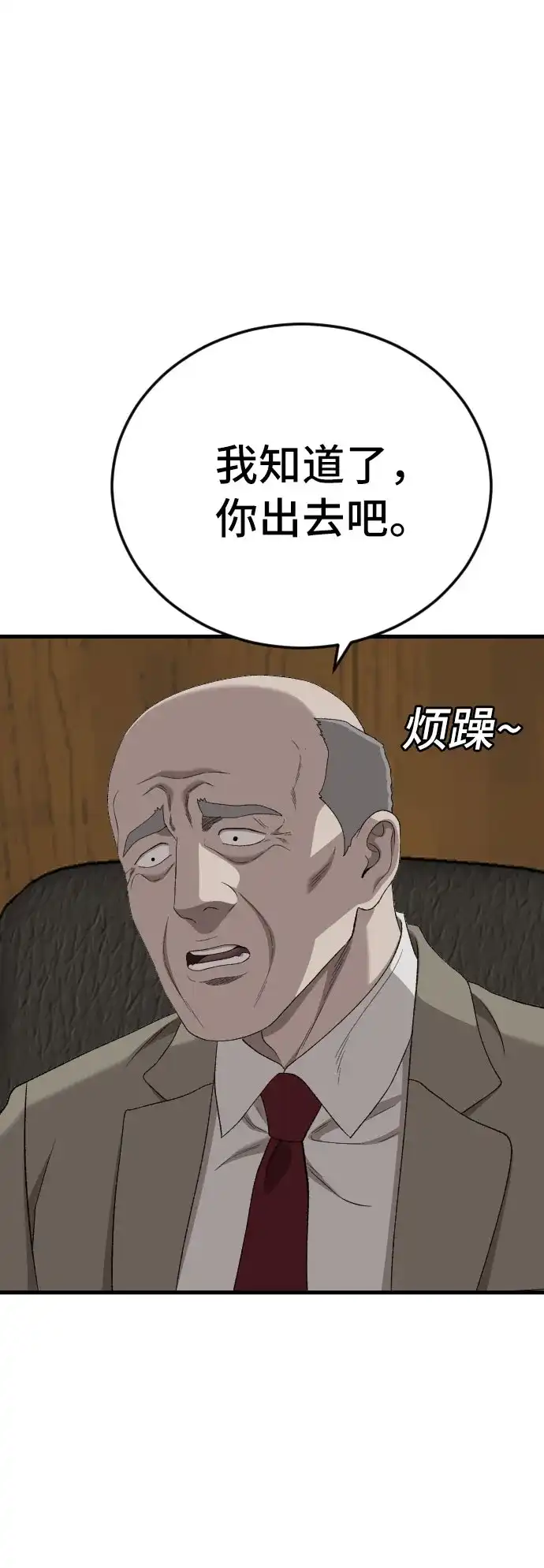 《我是坏小子》第281话 第50页