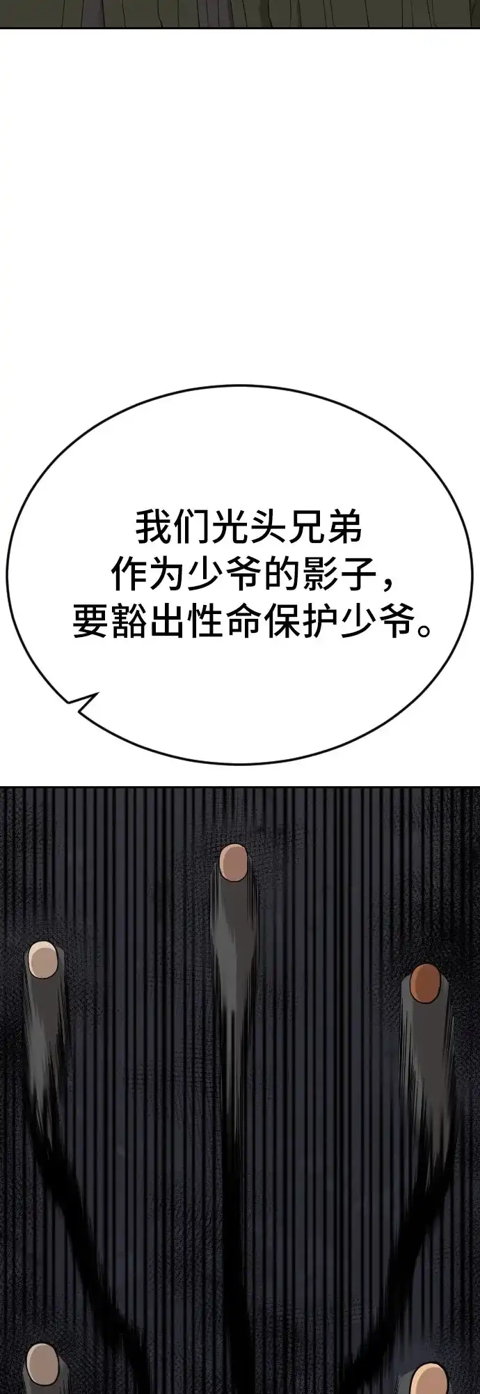 《我是坏小子》第281话 第39页