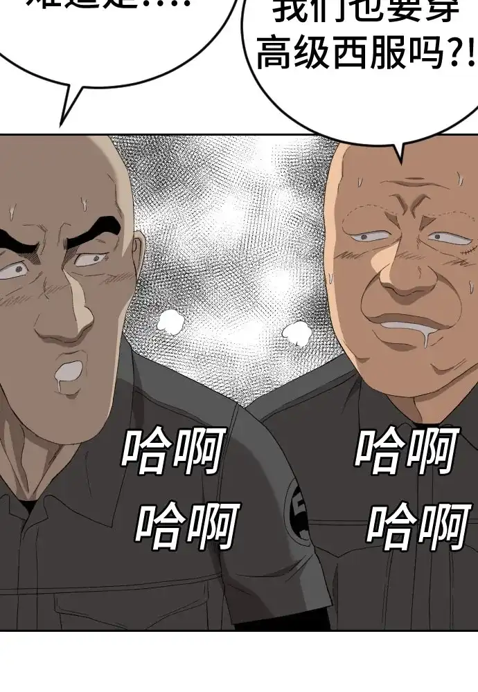 《我是坏小子》第281话 第26页