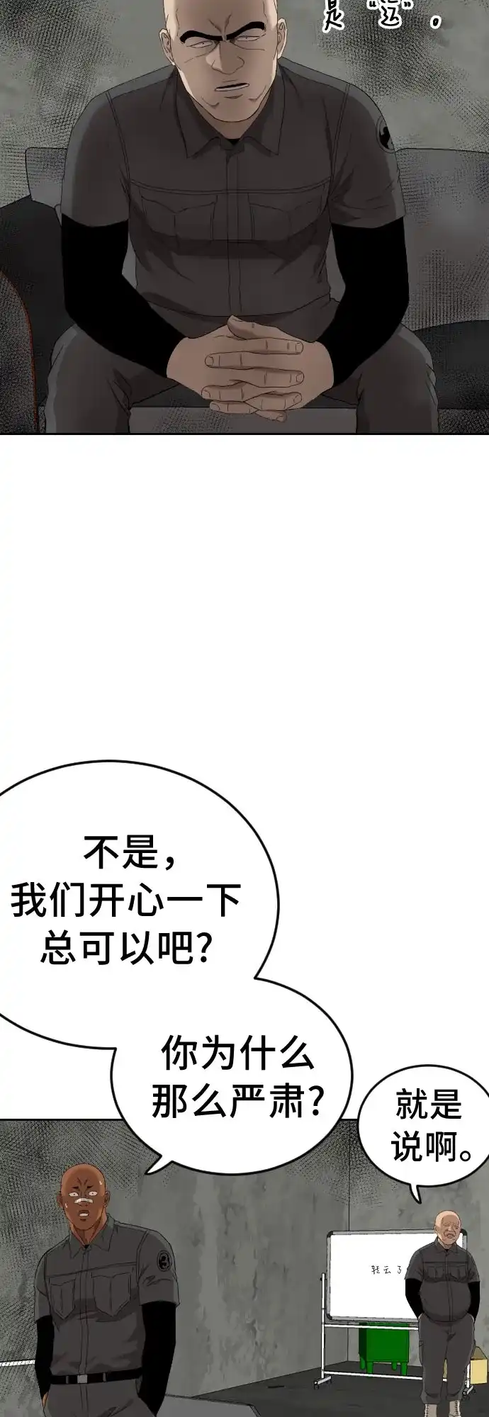 《我是坏小子》第281话 第8页
