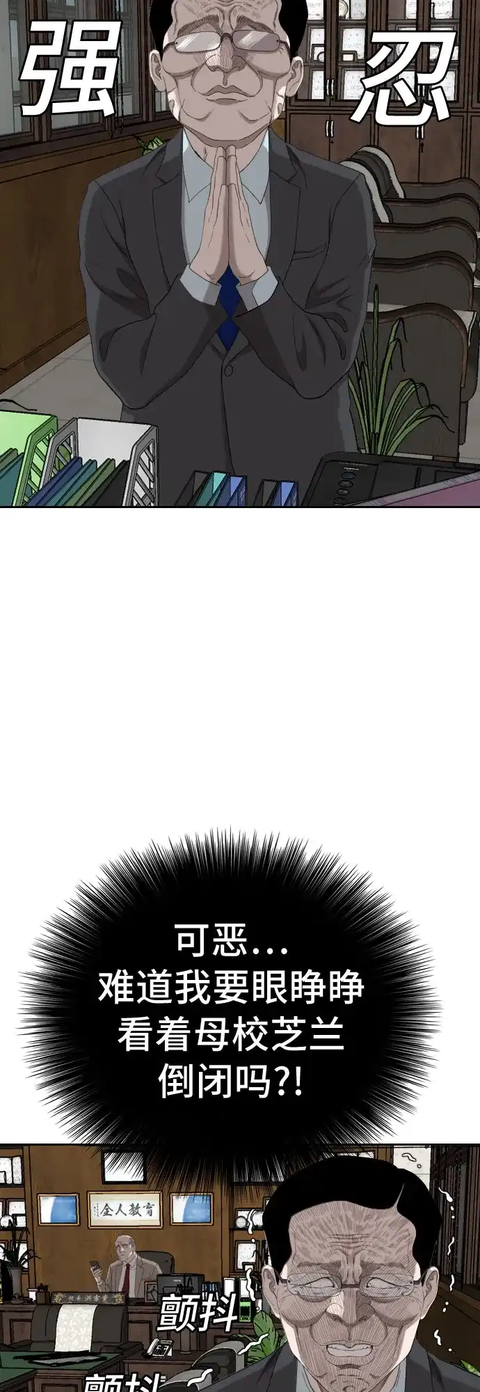 《我是坏小子》第281话 第53页