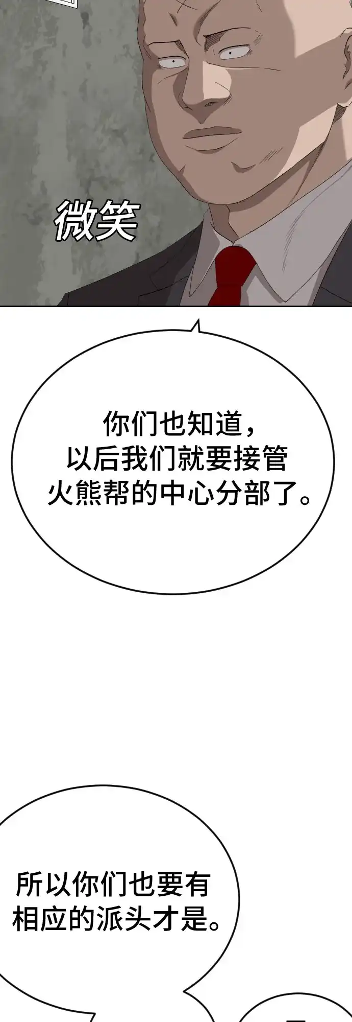 《我是坏小子》第281话 第24页