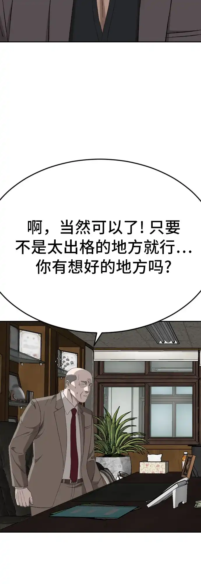 《我是坏小子》第281话 第73页