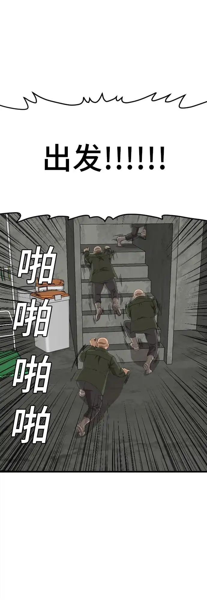 《我是坏小子》第281话 第45页