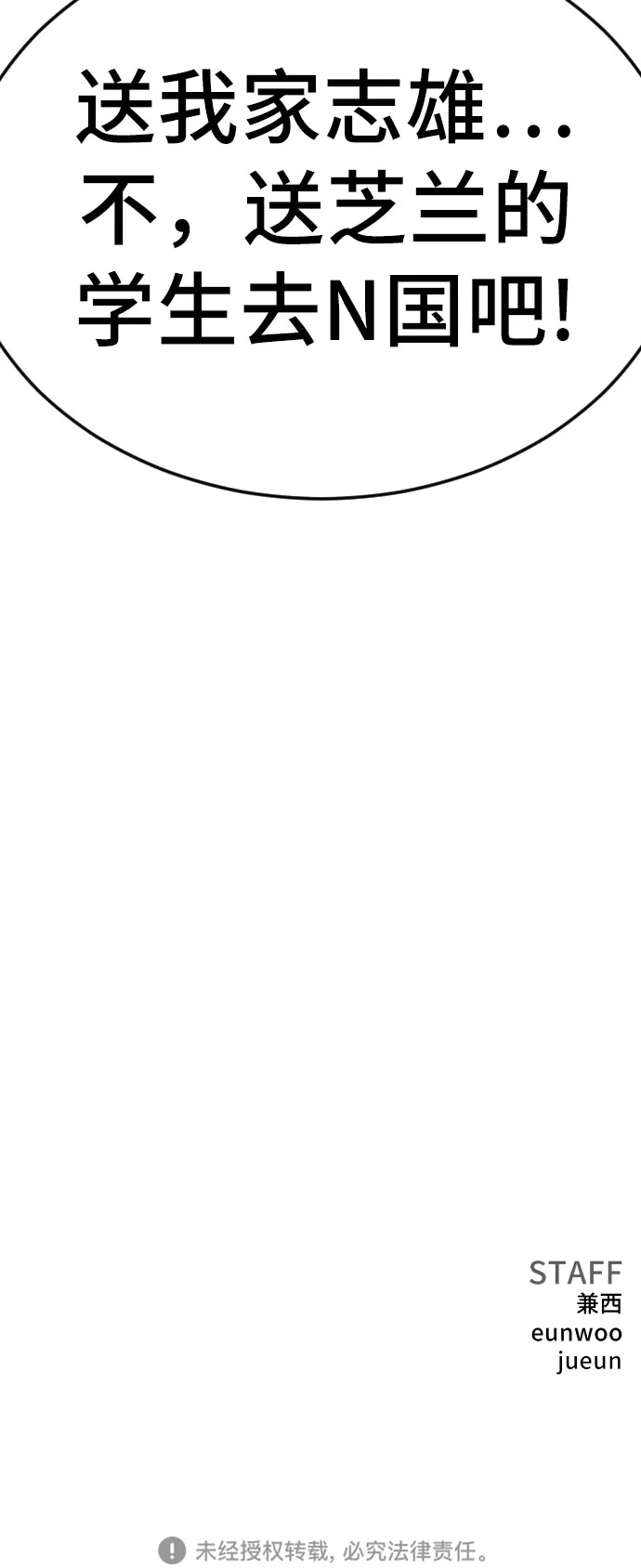 《我是坏小子》第281话 第75页