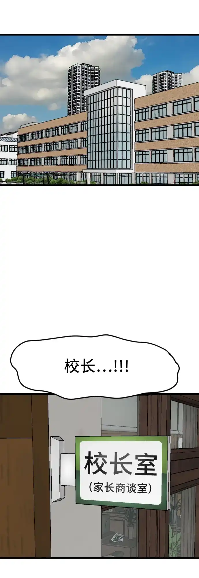 《我是坏小子》第281话 第48页