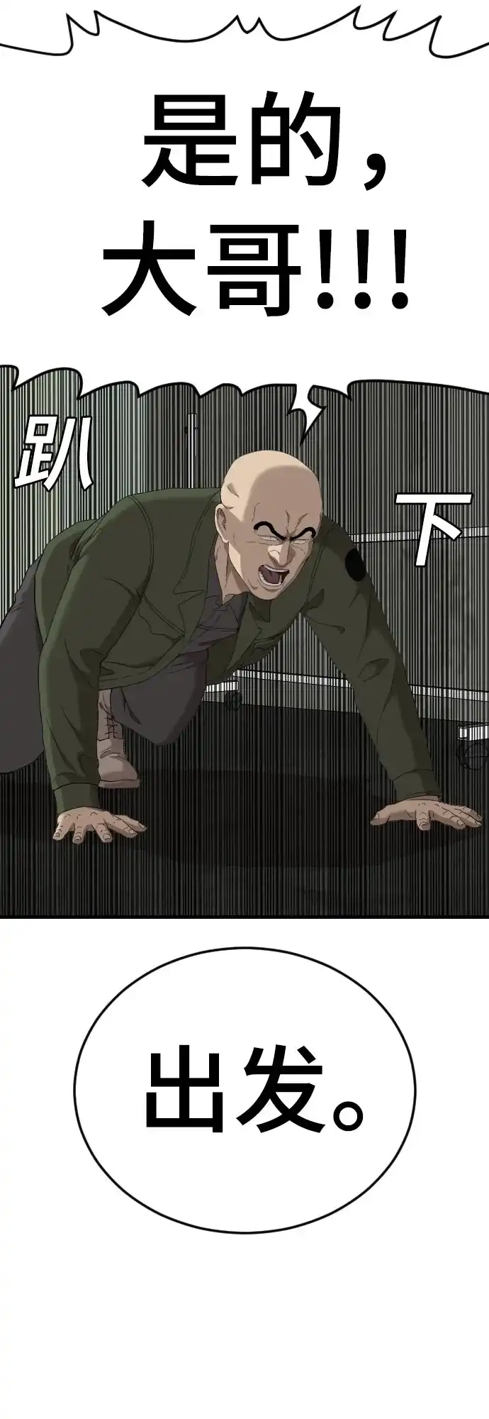 《我是坏小子》第281话 第44页
