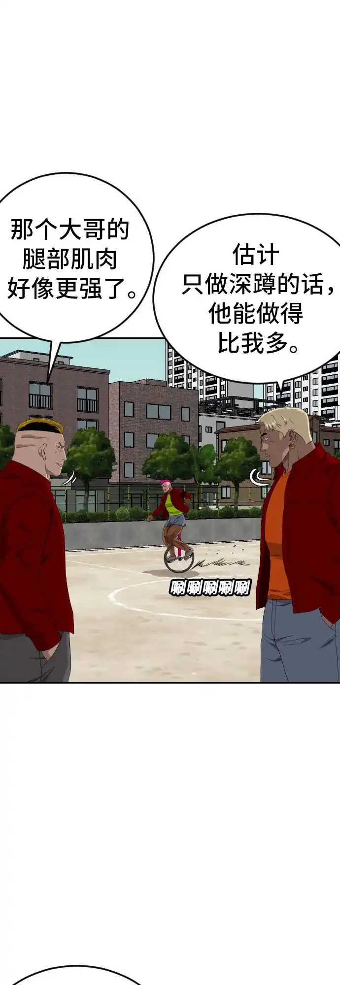 《我是坏小子》第282话 第27页