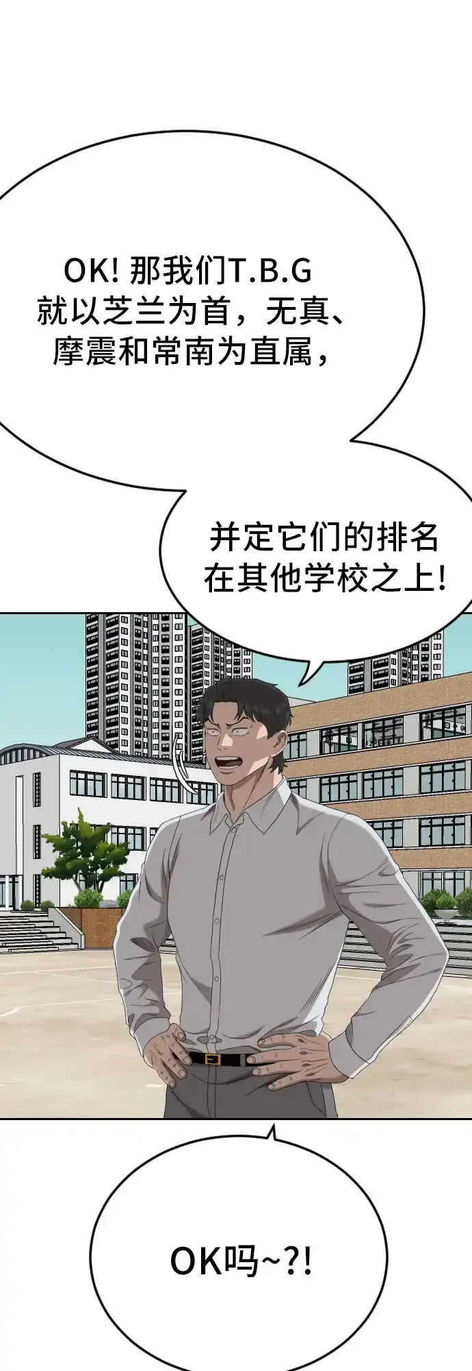 《我是坏小子》第282话 第53页