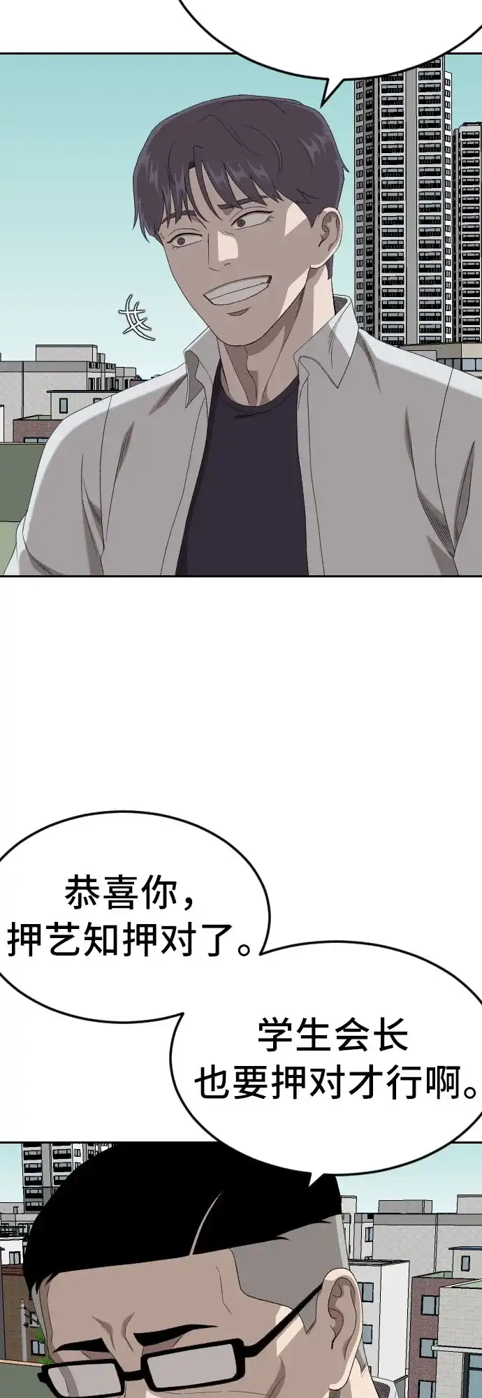 《我是坏小子》第282话 第68页