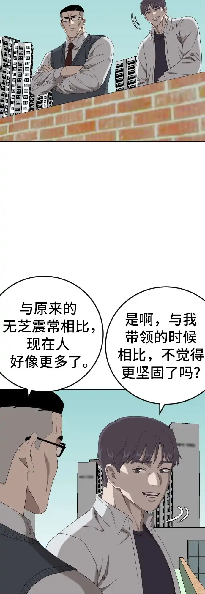 《我是坏小子》第282话 第21页