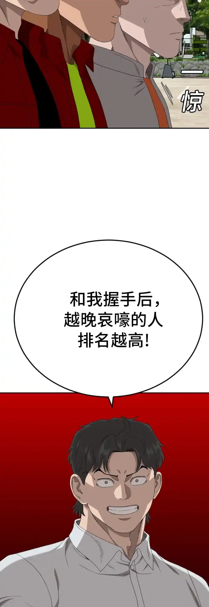 《我是坏小子》第282话 第46页