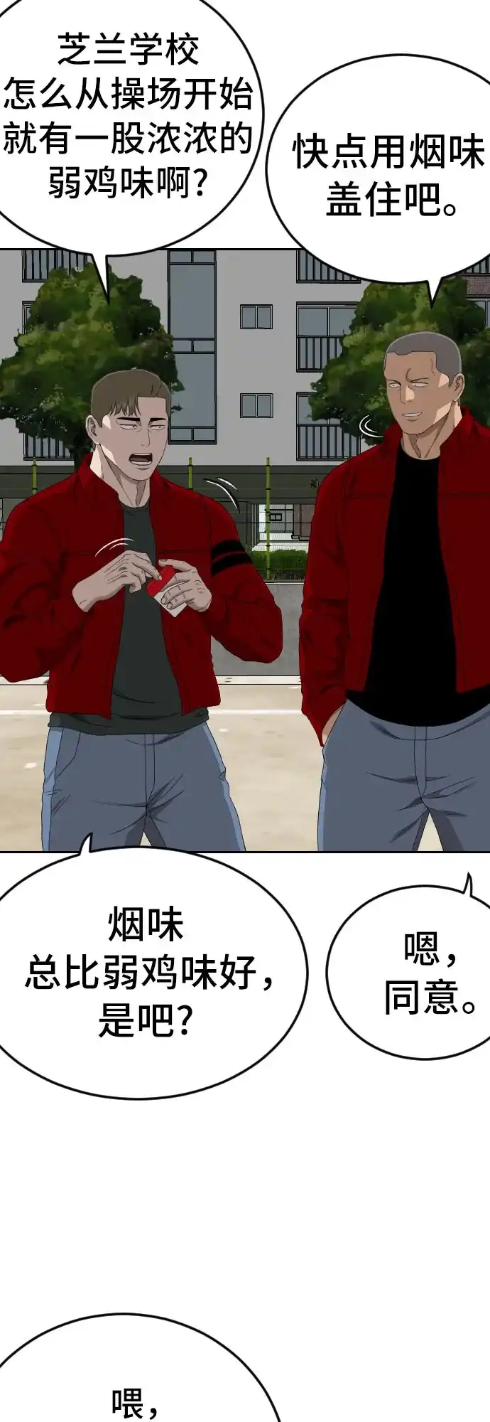 《我是坏小子》第282话 第28页