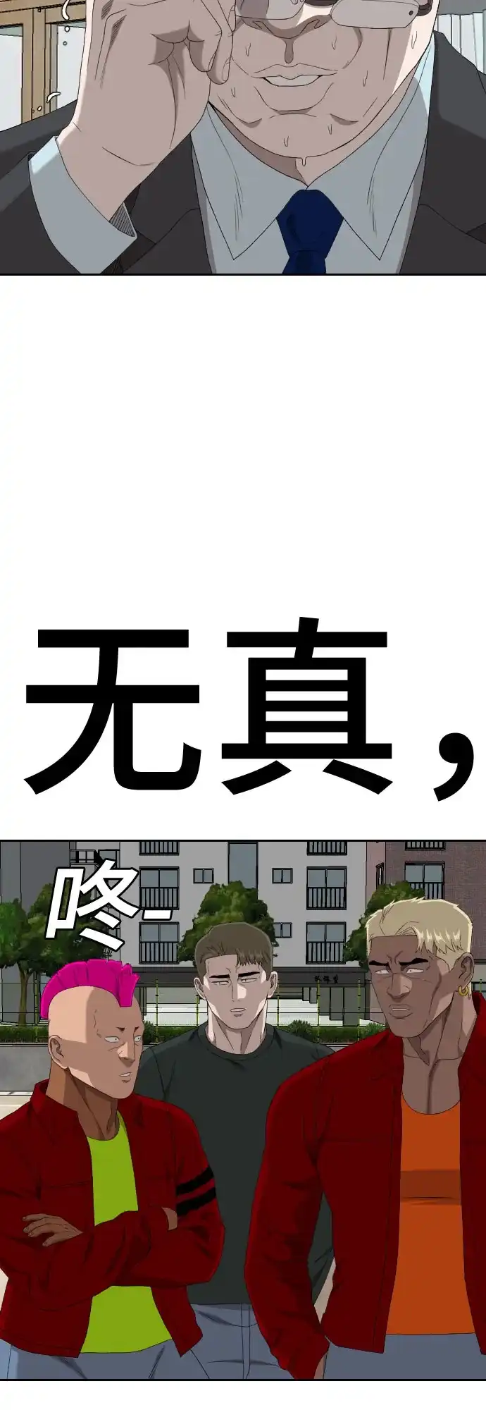 《我是坏小子》第282话 第14页