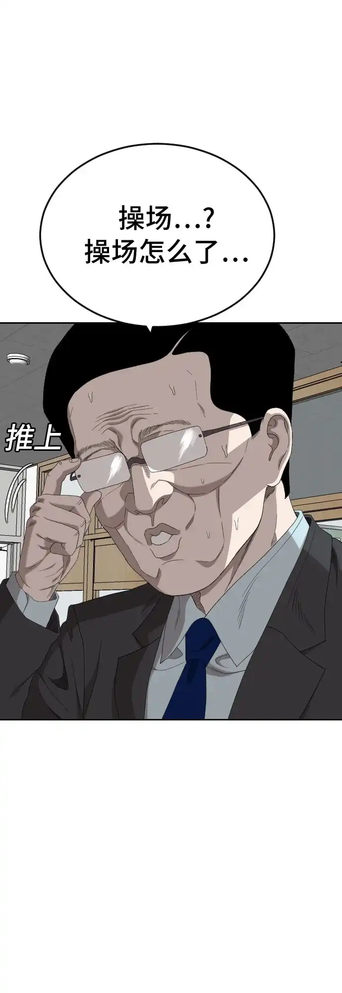 《我是坏小子》第282话 第11页