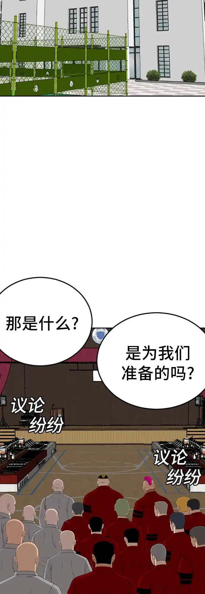 《我是坏小子》第282话 第56页