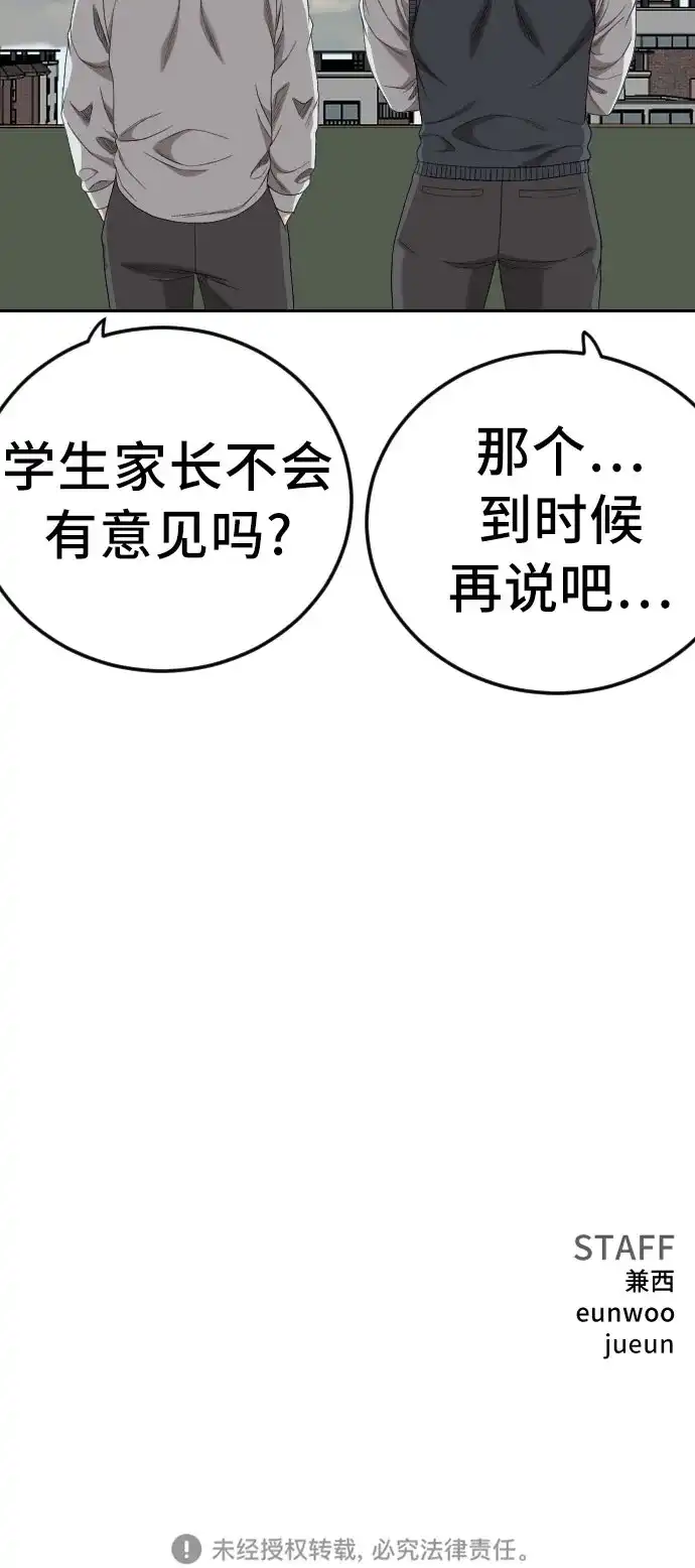 《我是坏小子》第282话 第72页