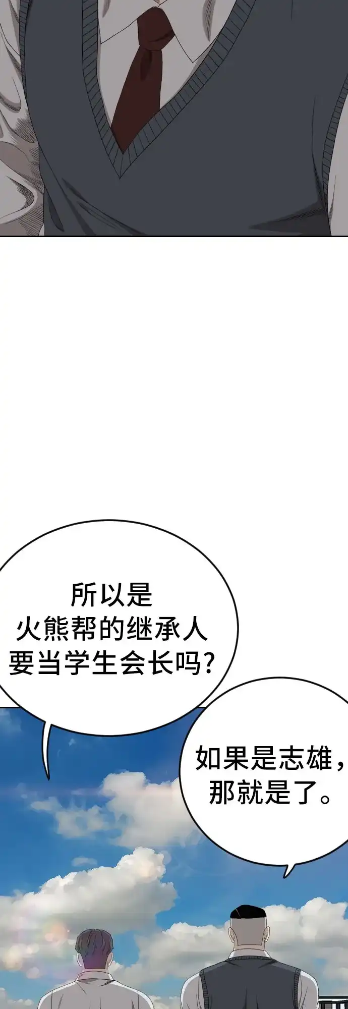 《我是坏小子》第282话 第71页