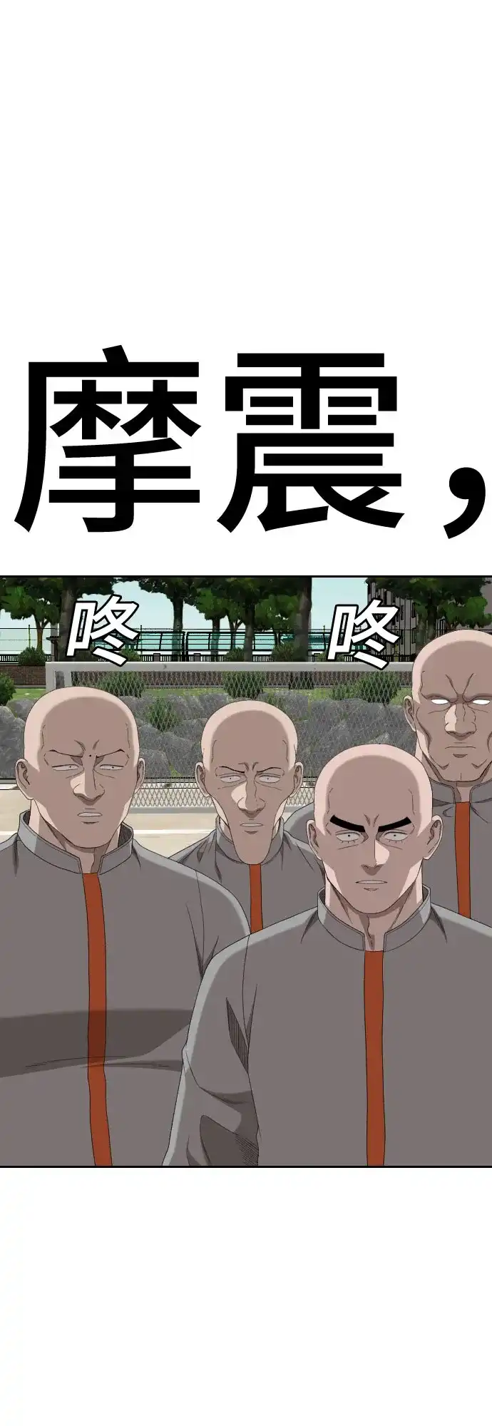 《我是坏小子》第282话 第15页