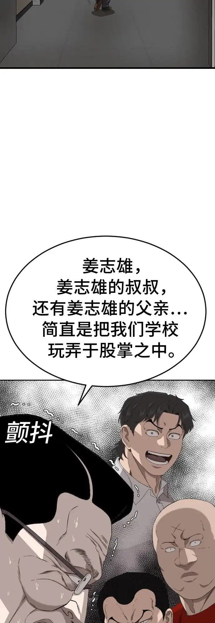 《我是坏小子》第282话 第7页
