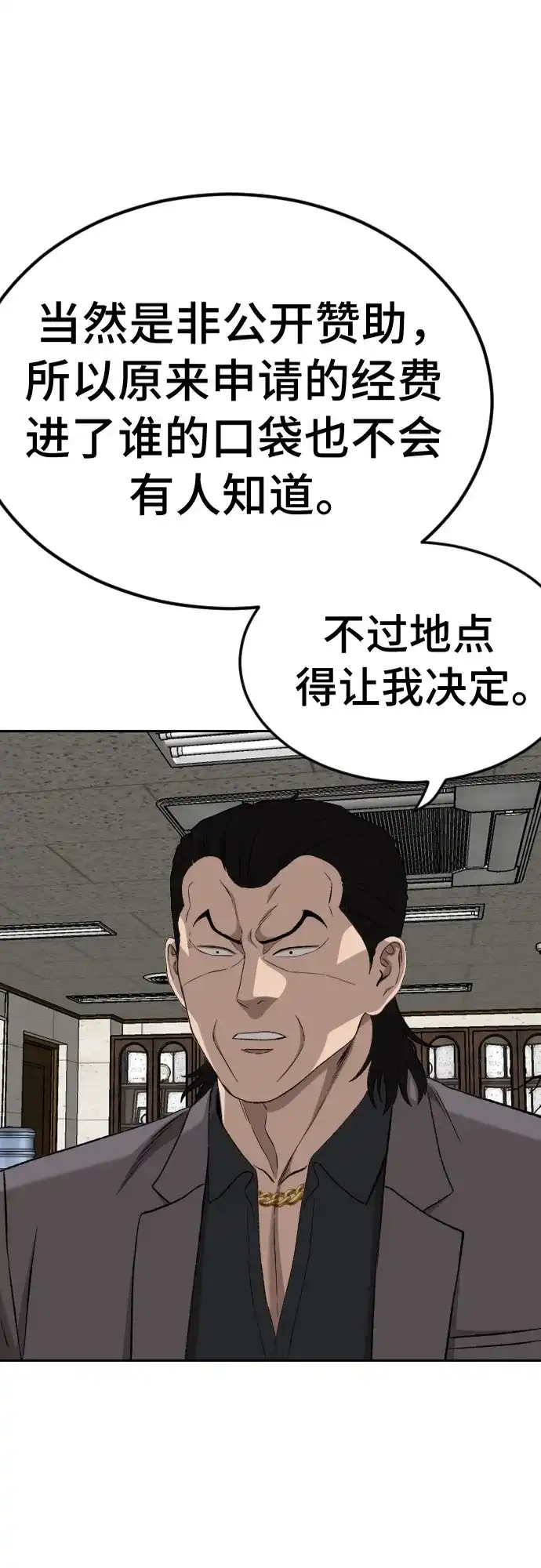 《我是坏小子》第282话 第2页