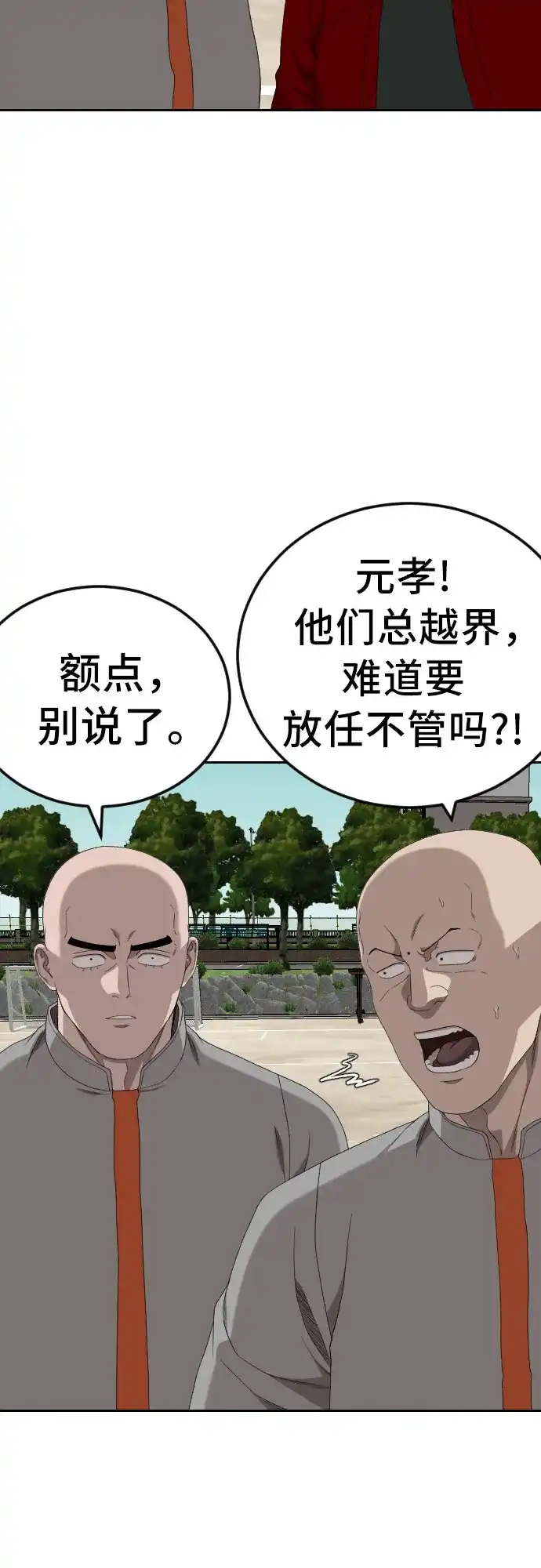 《我是坏小子》第282话 第32页