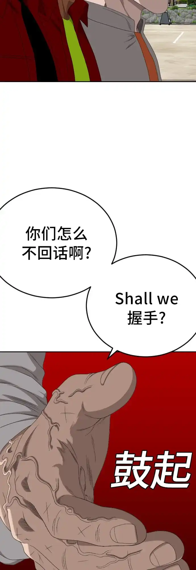 《我是坏小子》第282话 第48页