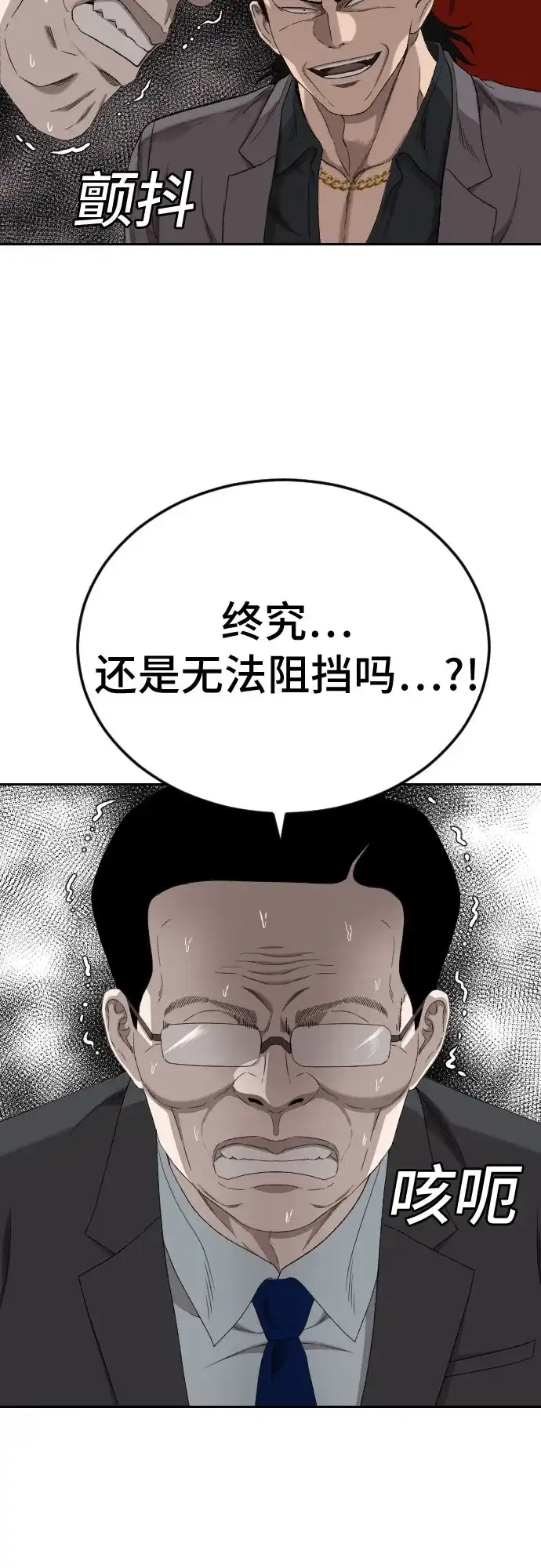 《我是坏小子》第282话 第8页