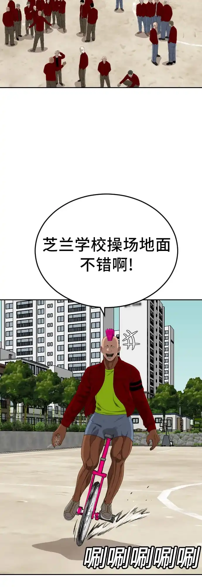 《我是坏小子》第282话 第25页