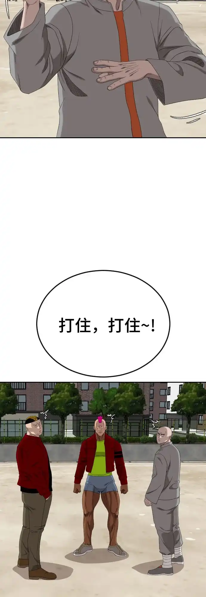《我是坏小子》第282话 第40页