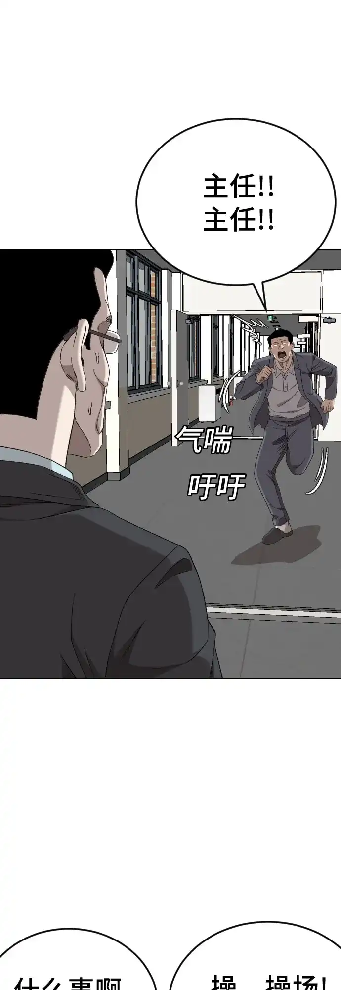 《我是坏小子》第282话 第9页