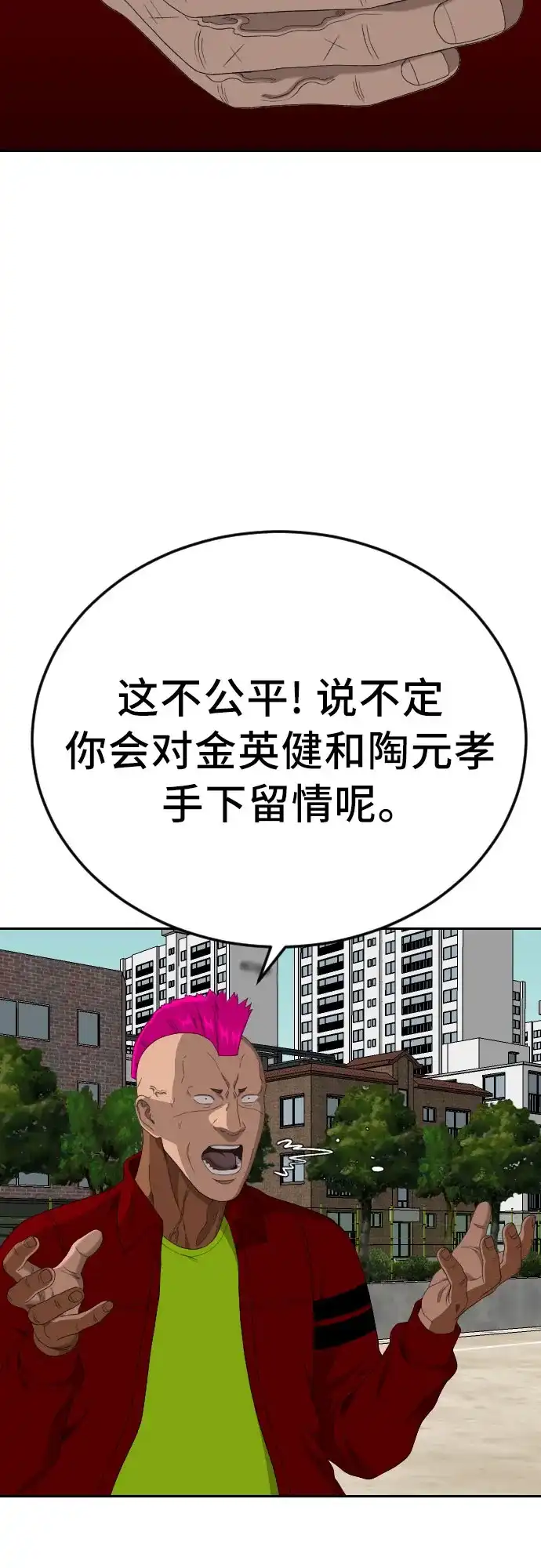 《我是坏小子》第282话 第49页
