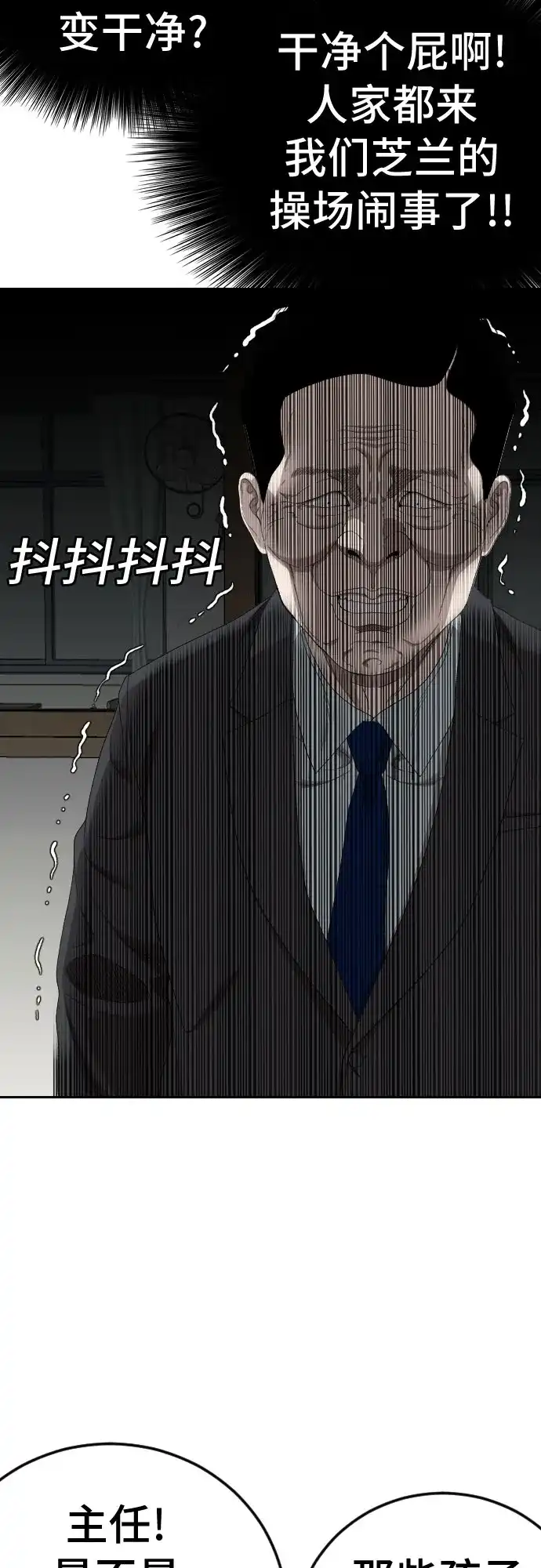 《我是坏小子》第282话 第17页