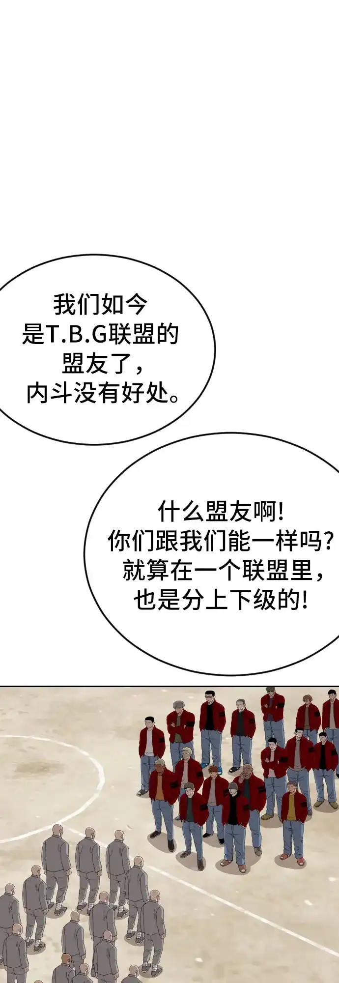 《我是坏小子》第282话 第33页