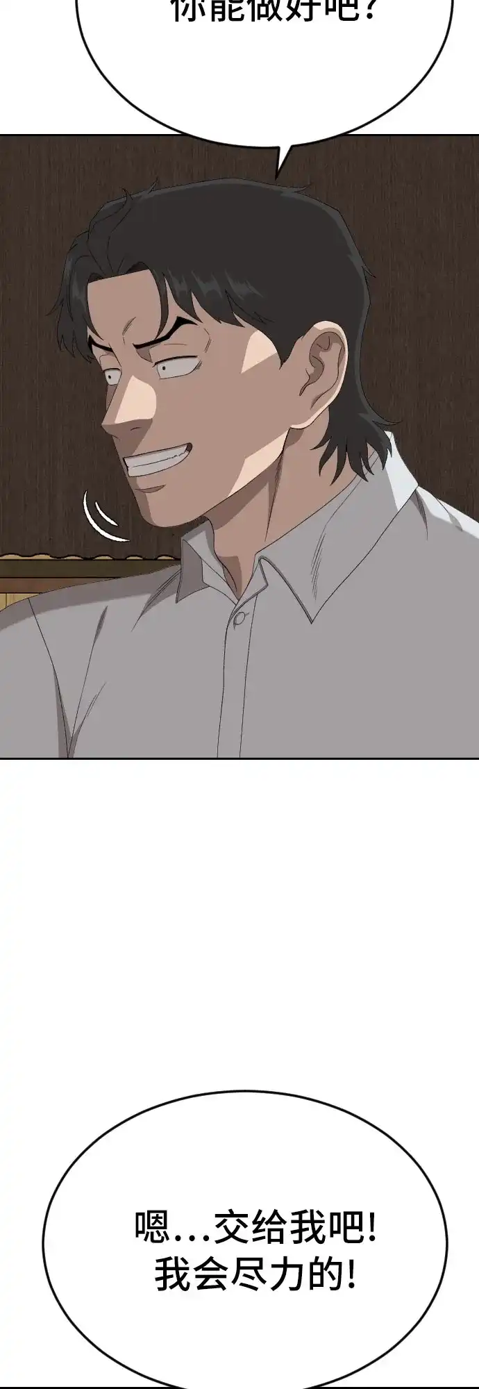 《我是坏小子》第282话 第61页