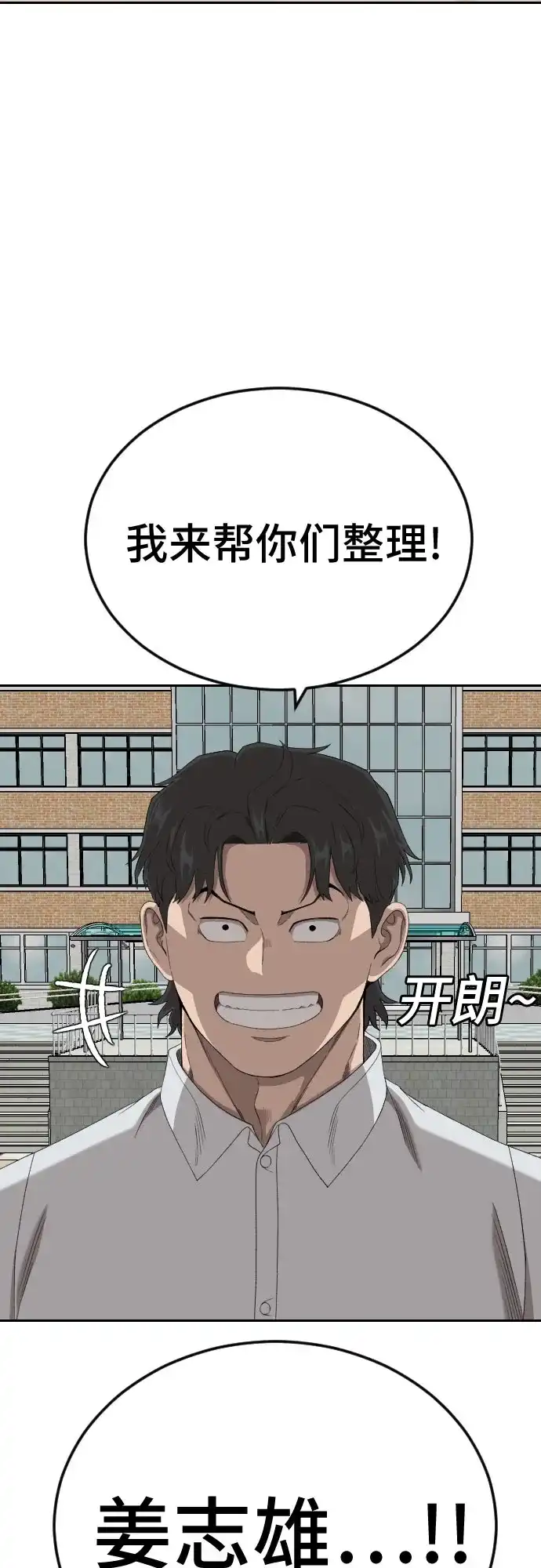 《我是坏小子》第282话 第41页