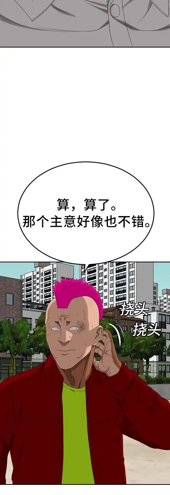 《我是坏小子》第282话 第52页