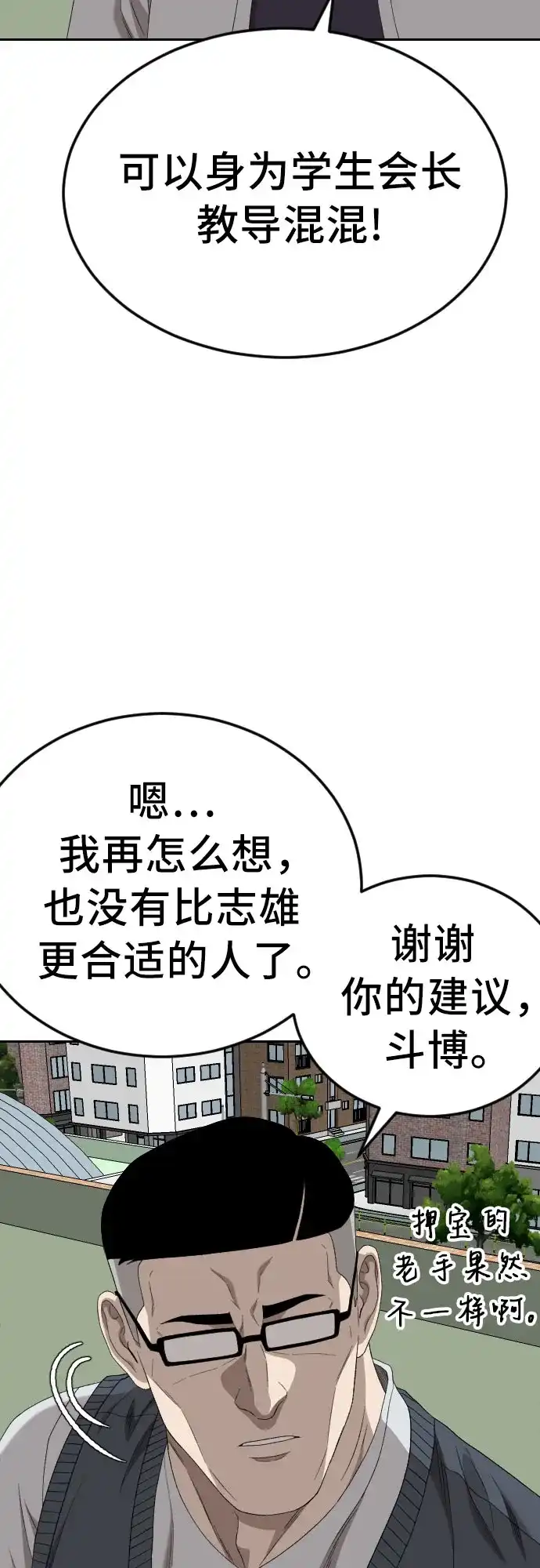 《我是坏小子》第282话 第70页