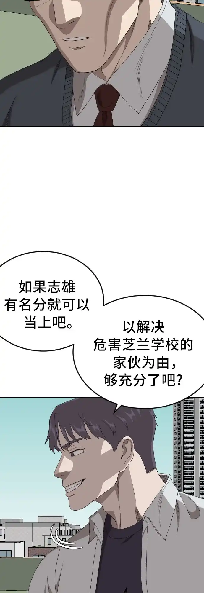 《我是坏小子》第282话 第69页