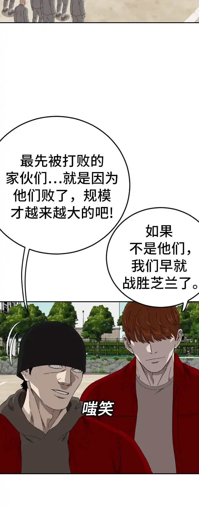 《我是坏小子》第282话 第34页