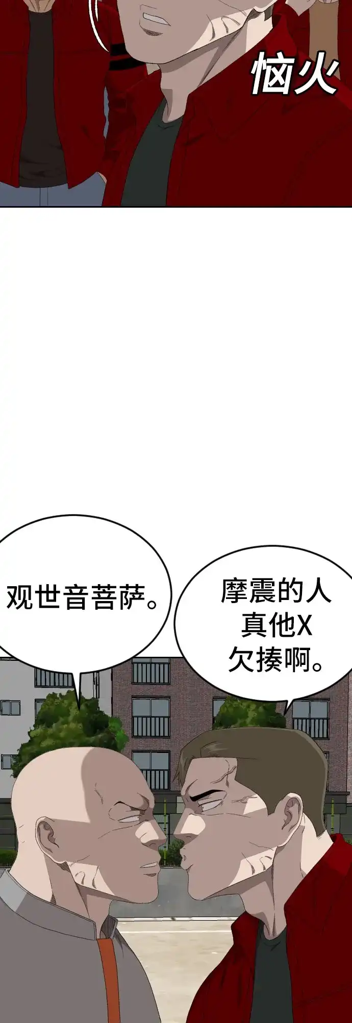 《我是坏小子》第282话 第31页