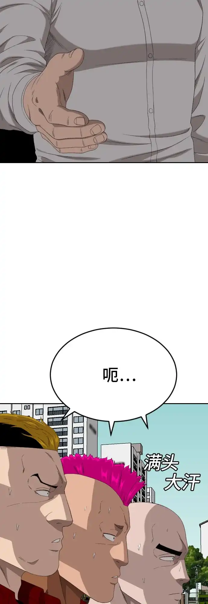 《我是坏小子》第282话 第47页