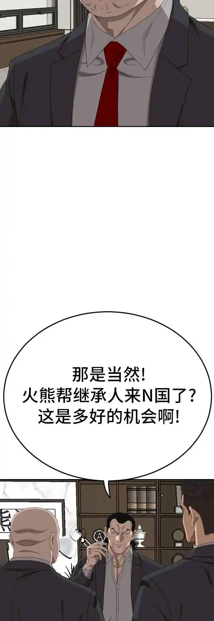 《我是坏小子》第283话 第48页