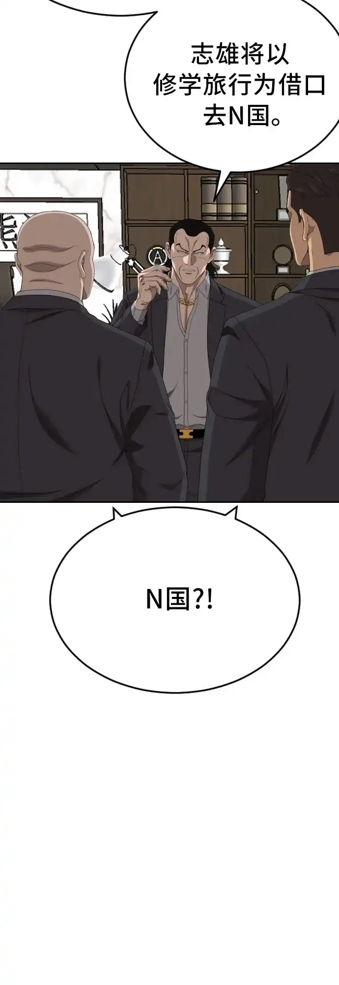《我是坏小子》第283话 第29页