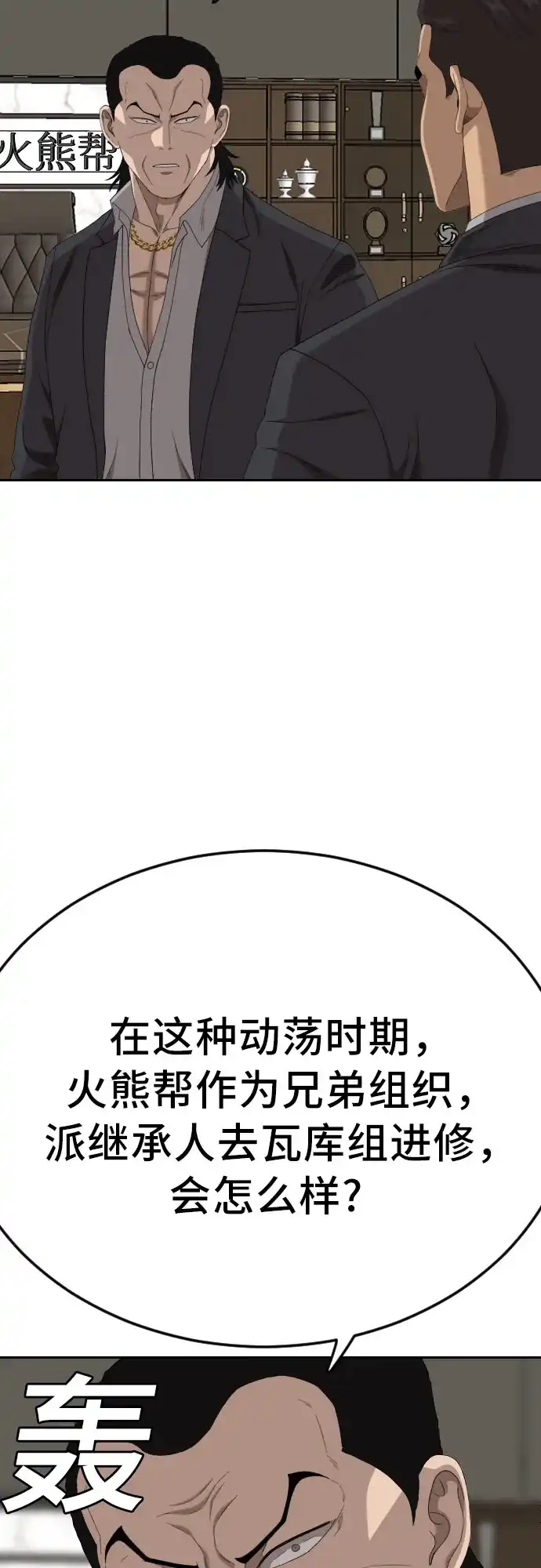 《我是坏小子》第283话 第46页