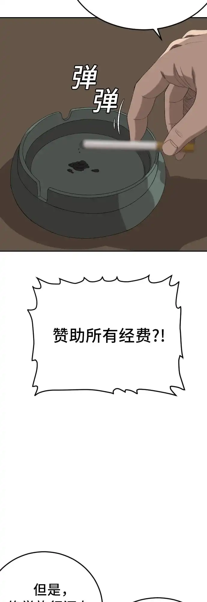 《我是坏小子》第283话 第33页