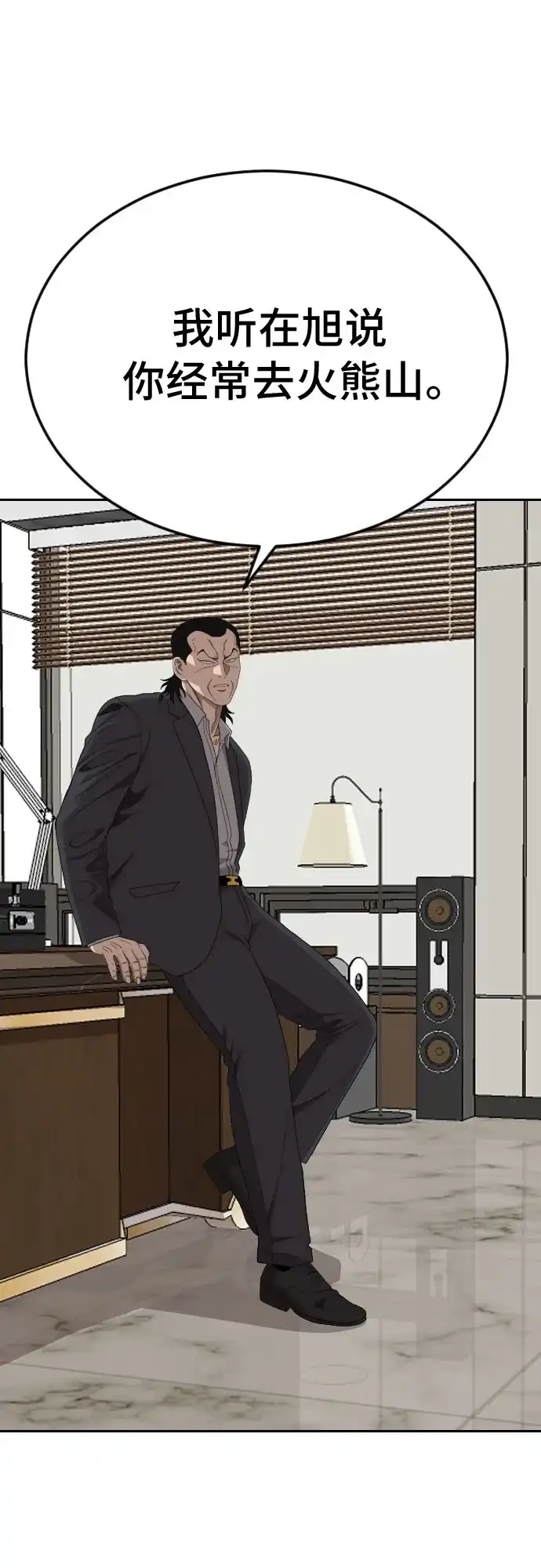 《我是坏小子》第283话 第18页