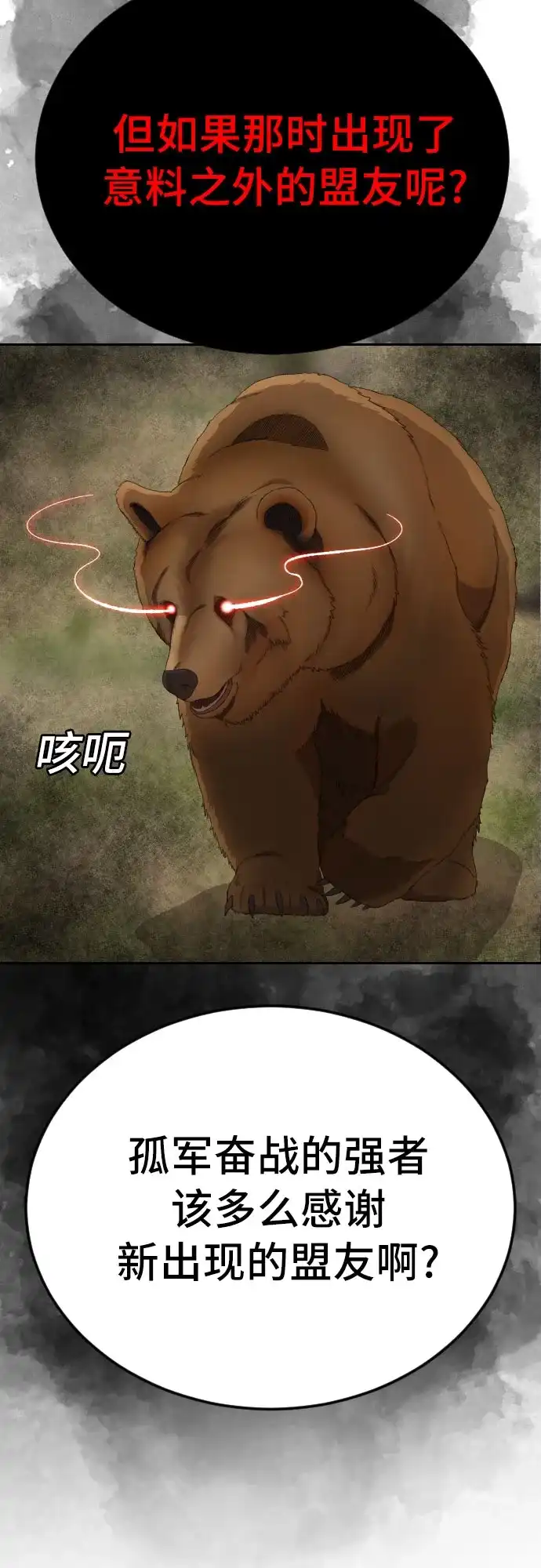 《我是坏小子》第283话 第56页